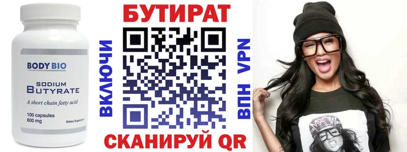 кракен как войти  Белорецк  БУТИРАТ 1.4BDO 